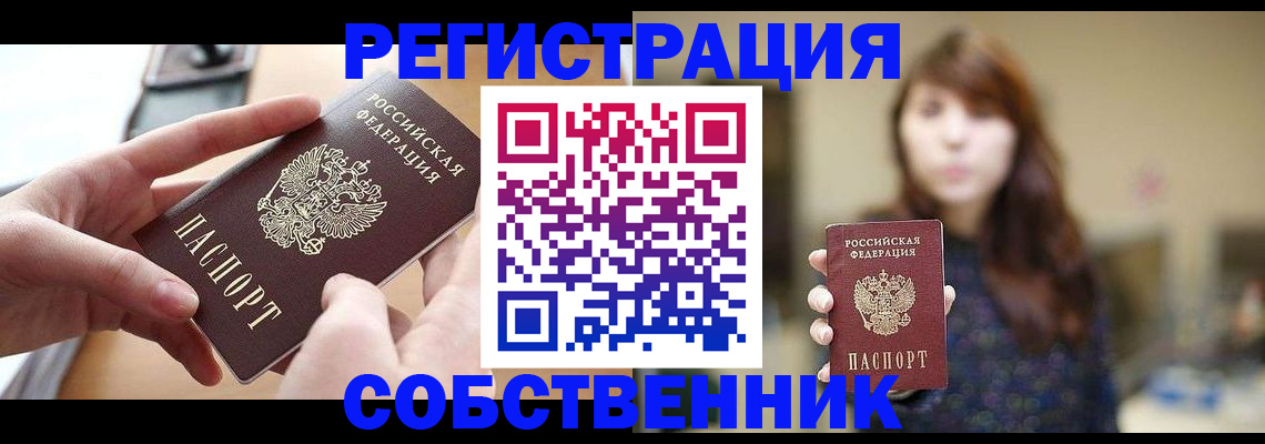 временная регистрация недорого в Острогожске