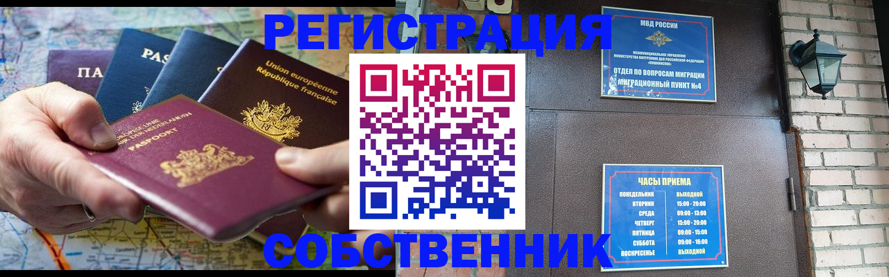 прописка от собственника в Острогожске